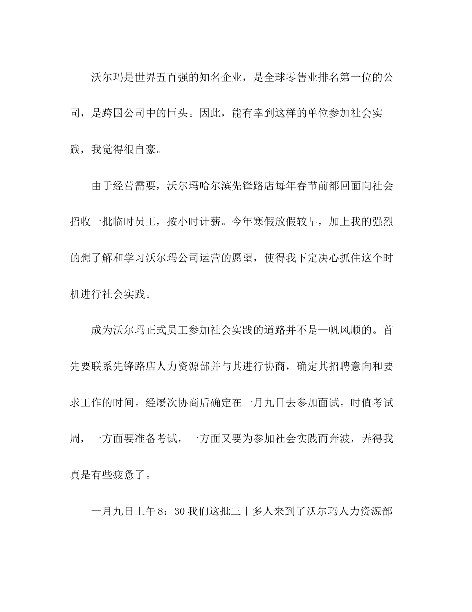 2023年超市前台暑假实践报告.docx_第2页