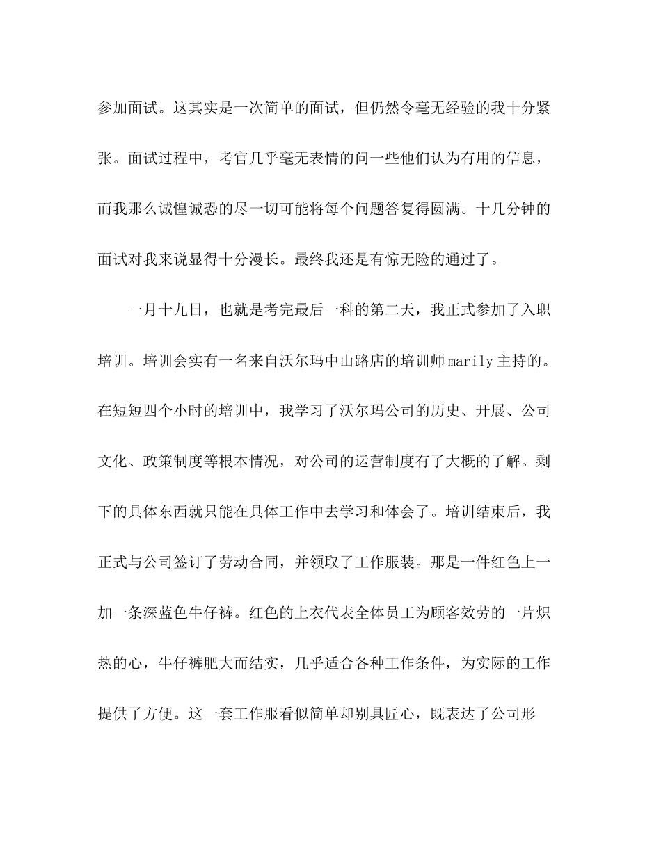 2023年超市前台暑假实践报告.docx_第3页