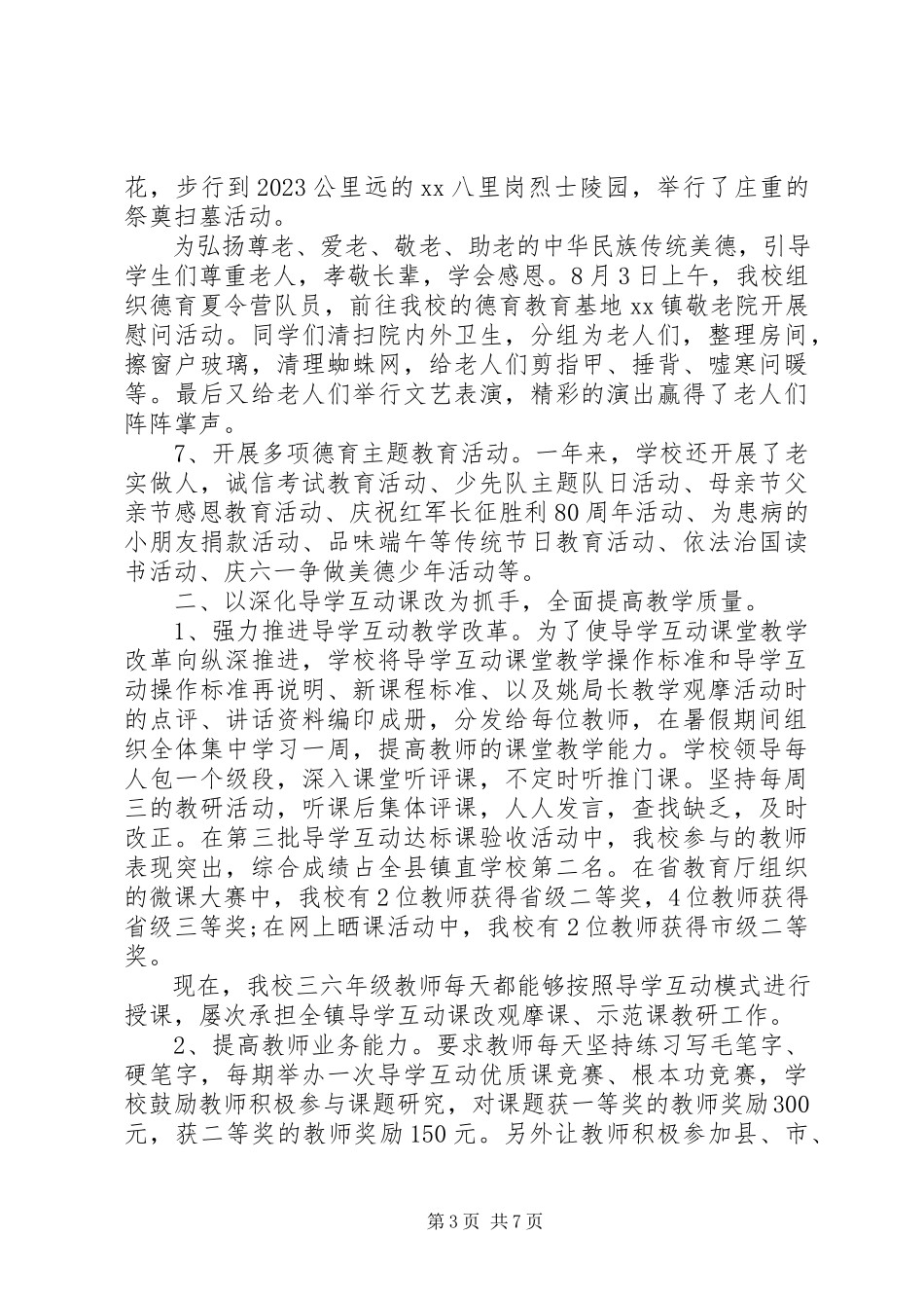 2023年度述职述廉报告新编.docx_第3页