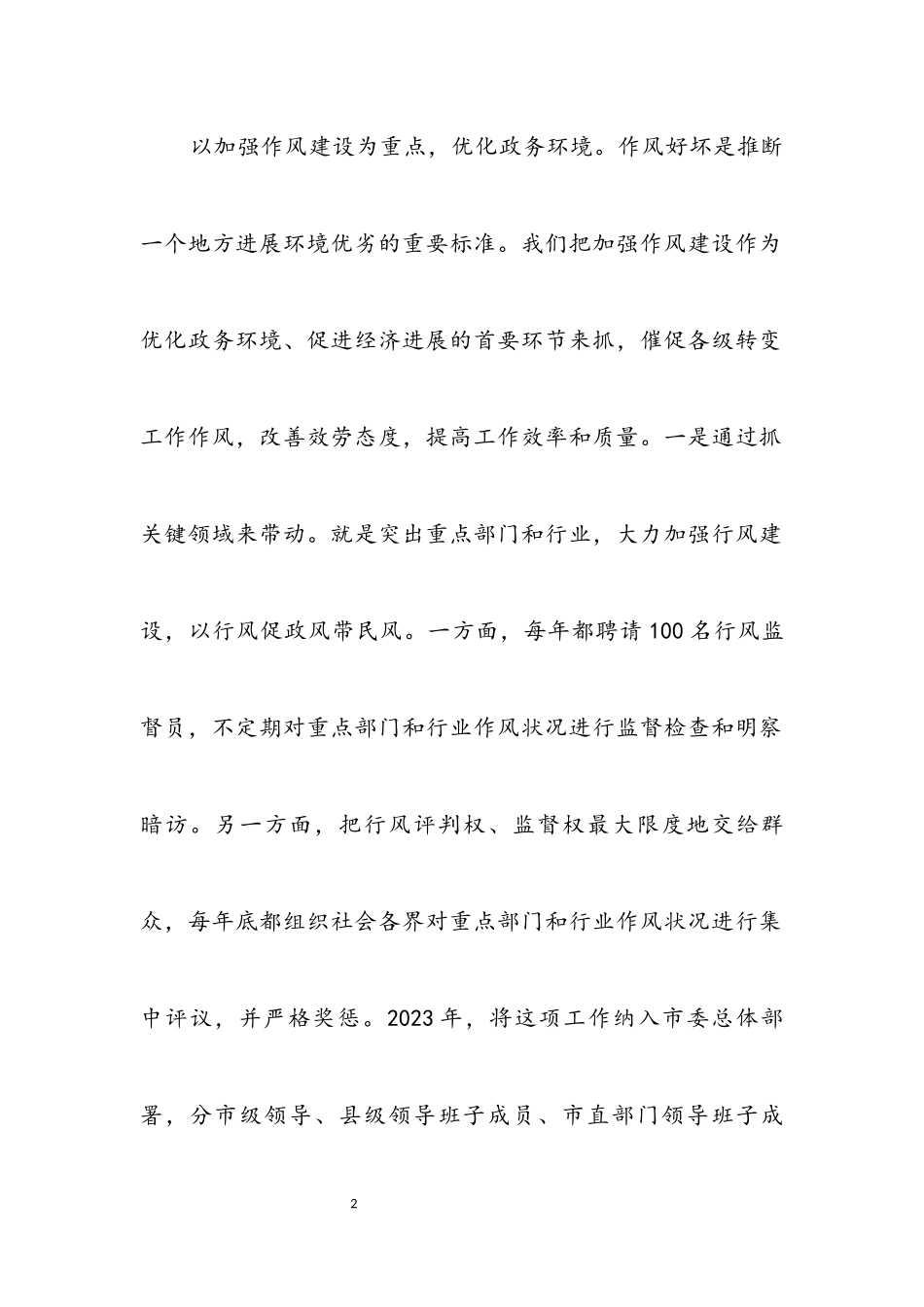 2023年监察局经济服务调查报告.docx_第2页