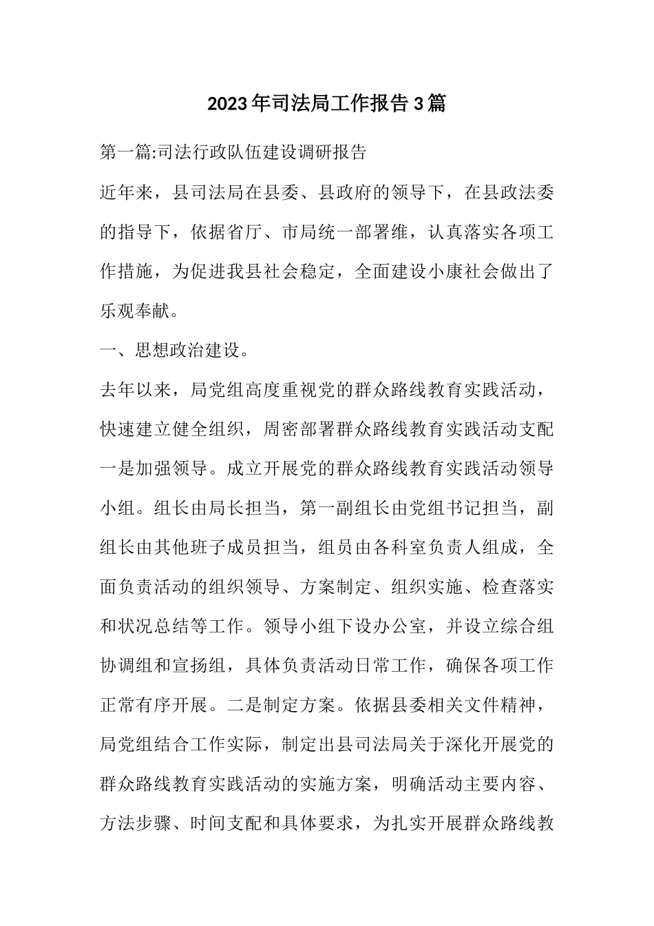 2023年司法局工作报告3篇.docx_第1页