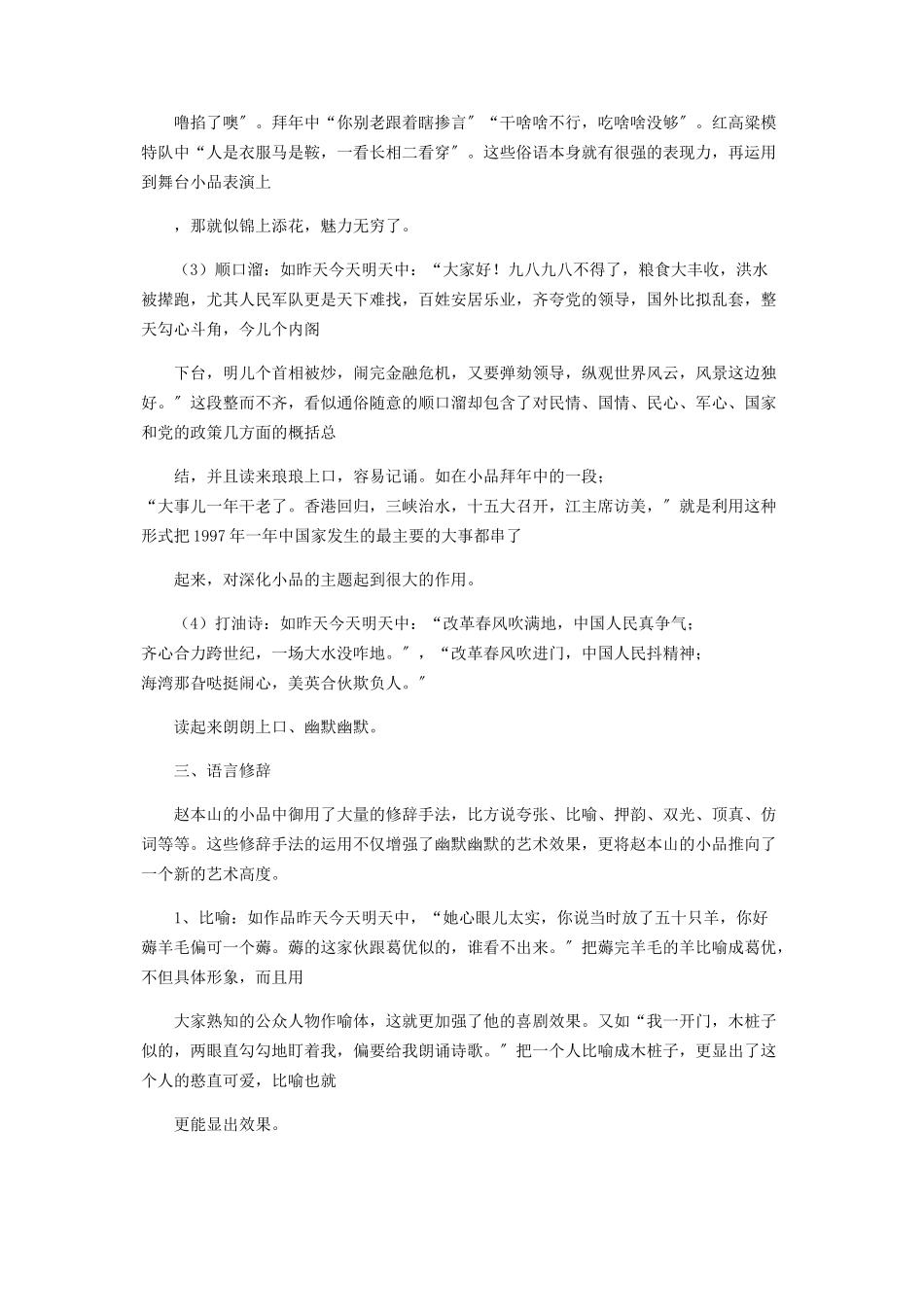 2023年赵本山小品的语言特点分析.docx_第3页