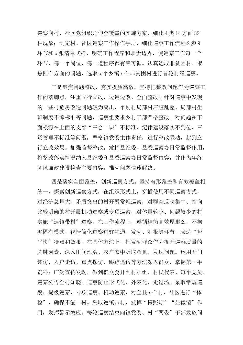 2023年推动村级党组织巡察工作存在问题及对策建议调研报告.docx_第2页