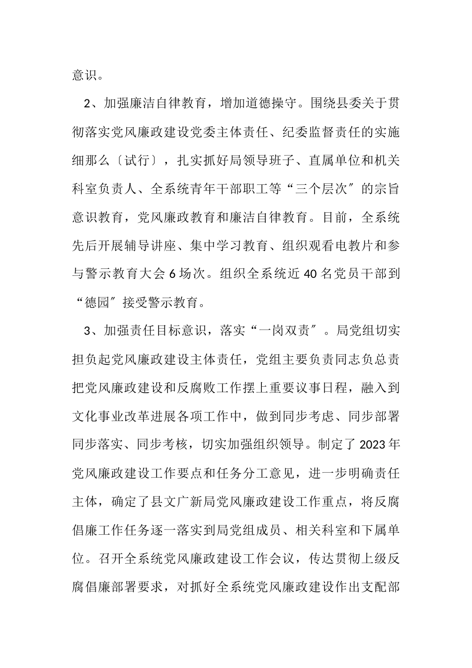 2023年文广新局党组履行主体责任报告.docx_第2页