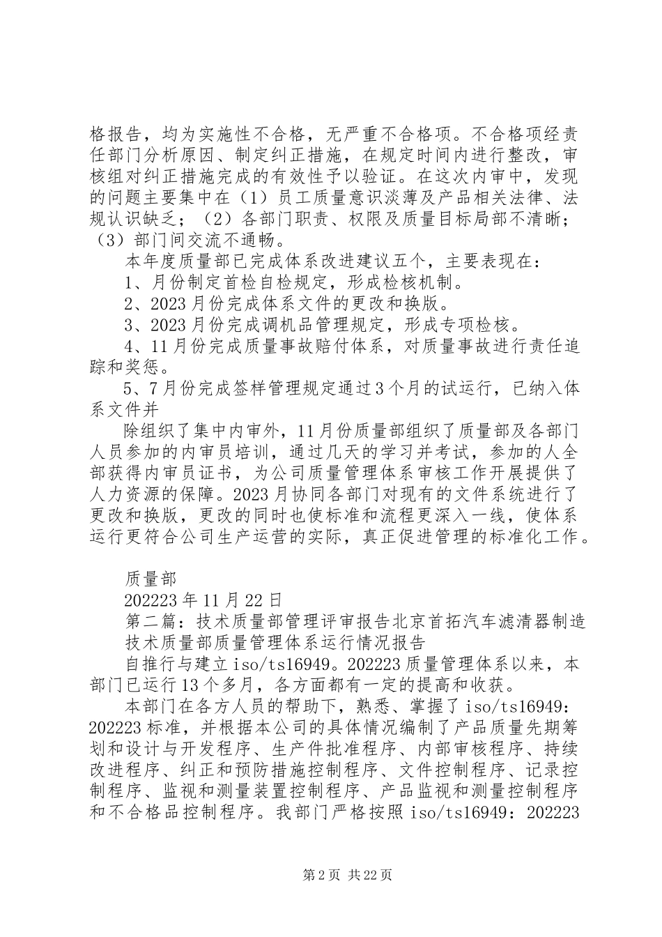 2023年质量部管理评审报告.docx_第2页