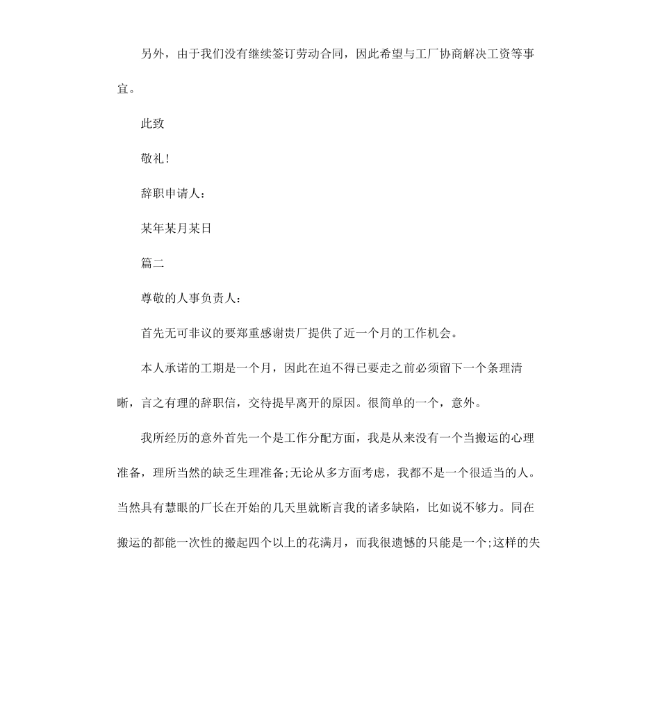 工厂员工离职申请报告.docx_第2页