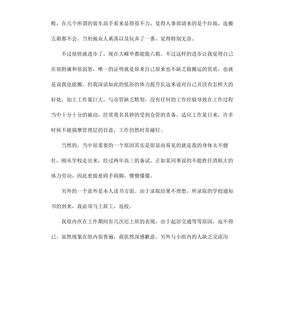 工厂员工离职申请报告.docx_第3页