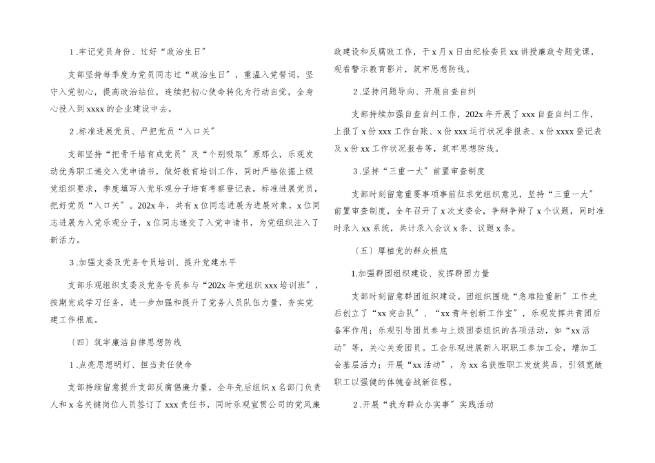 2023年机关党支部工作报告.docx_第2页