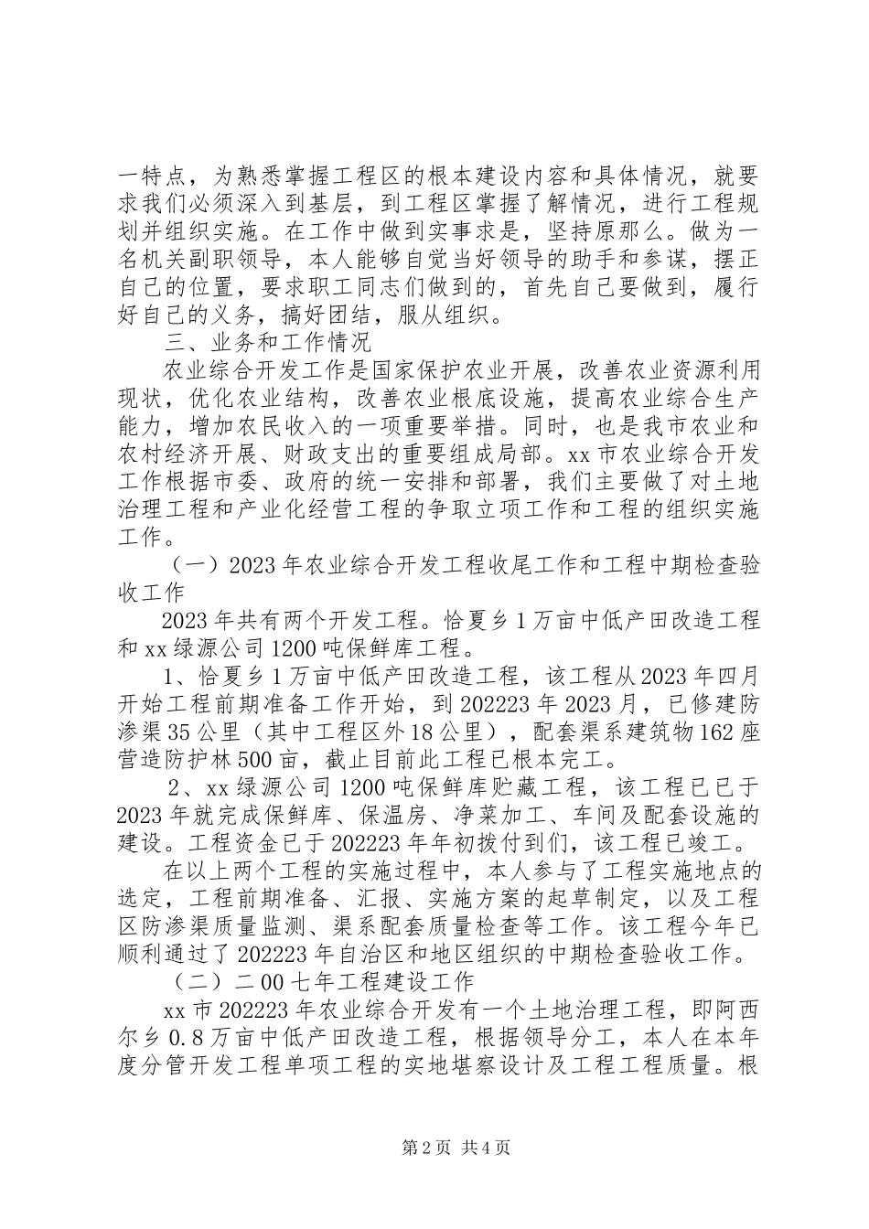 2023年开发办副主任述职报告.docx_第2页