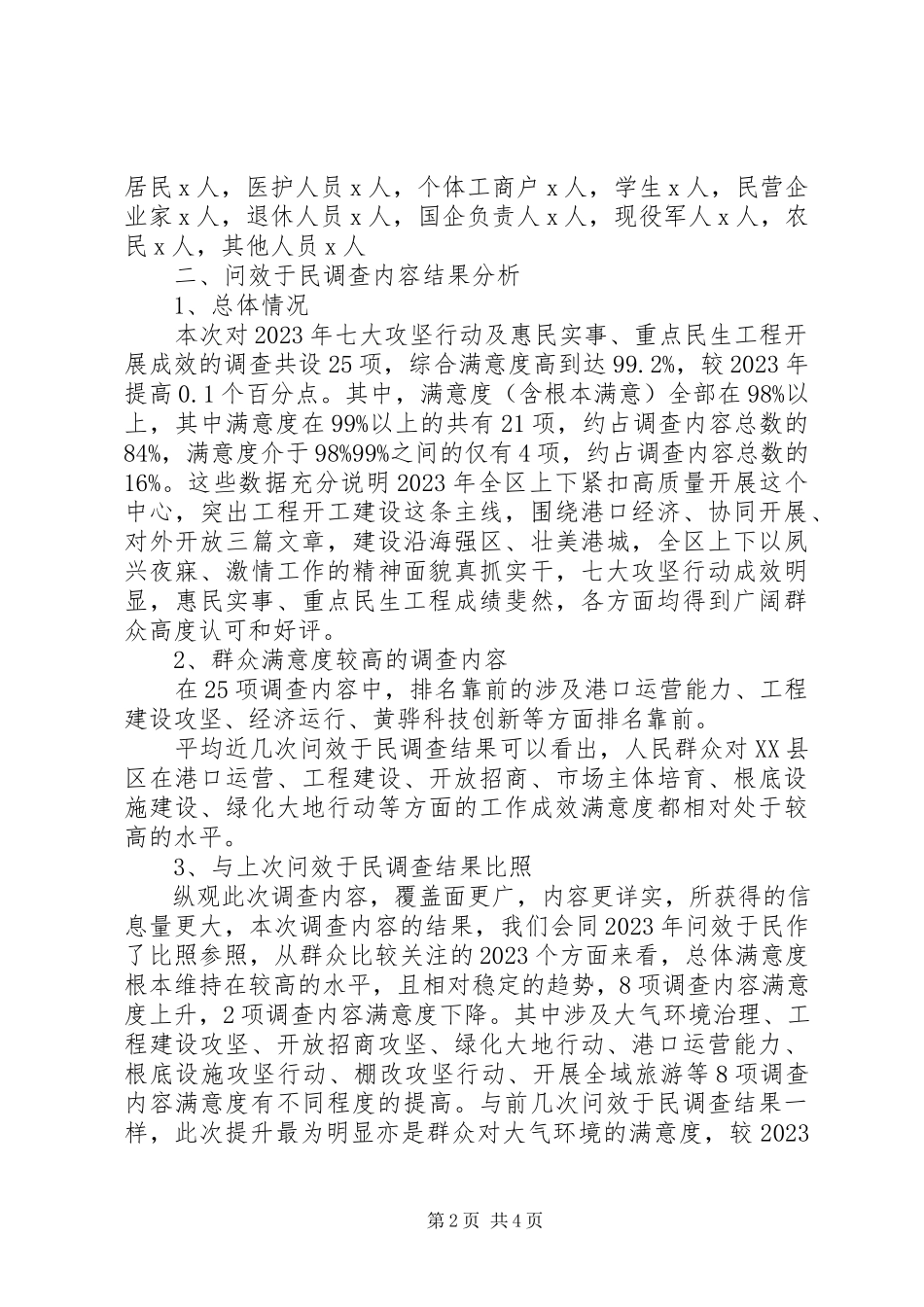 2023年重点工作“问效于民”“问需于民”大调研活动总结报告.docx_第2页