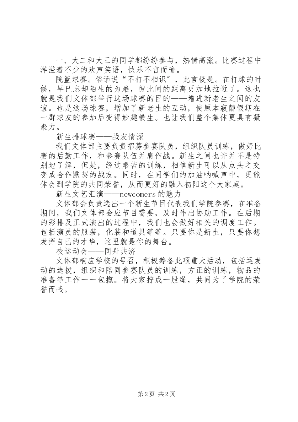 2023年文体部述职报告.docx_第2页