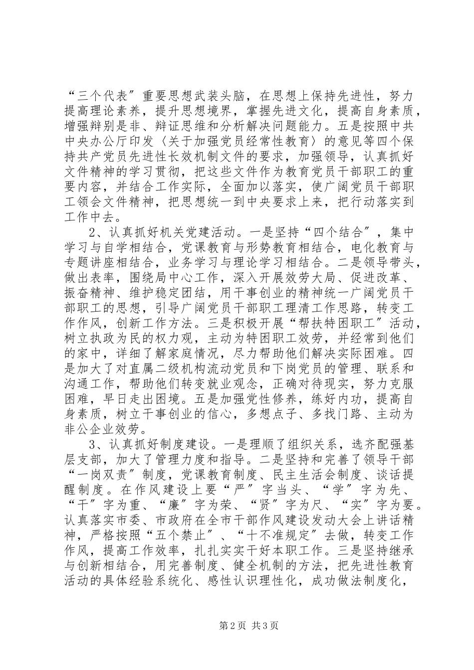2023年四个长效机制自查报告总结.docx_第2页