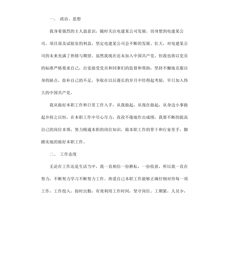 初级职称的专业技术工作报告.docx_第2页