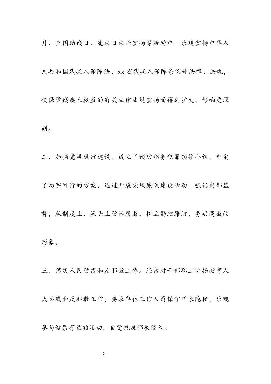 2023年残联2023年综治工作述职报告3篇.docx_第2页