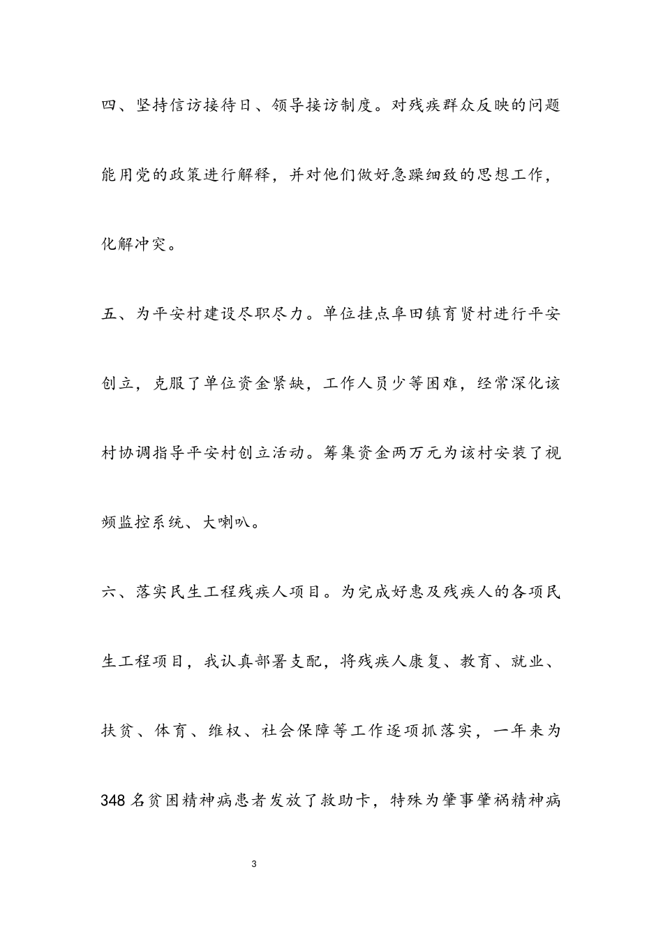 2023年残联2023年综治工作述职报告3篇.docx_第3页