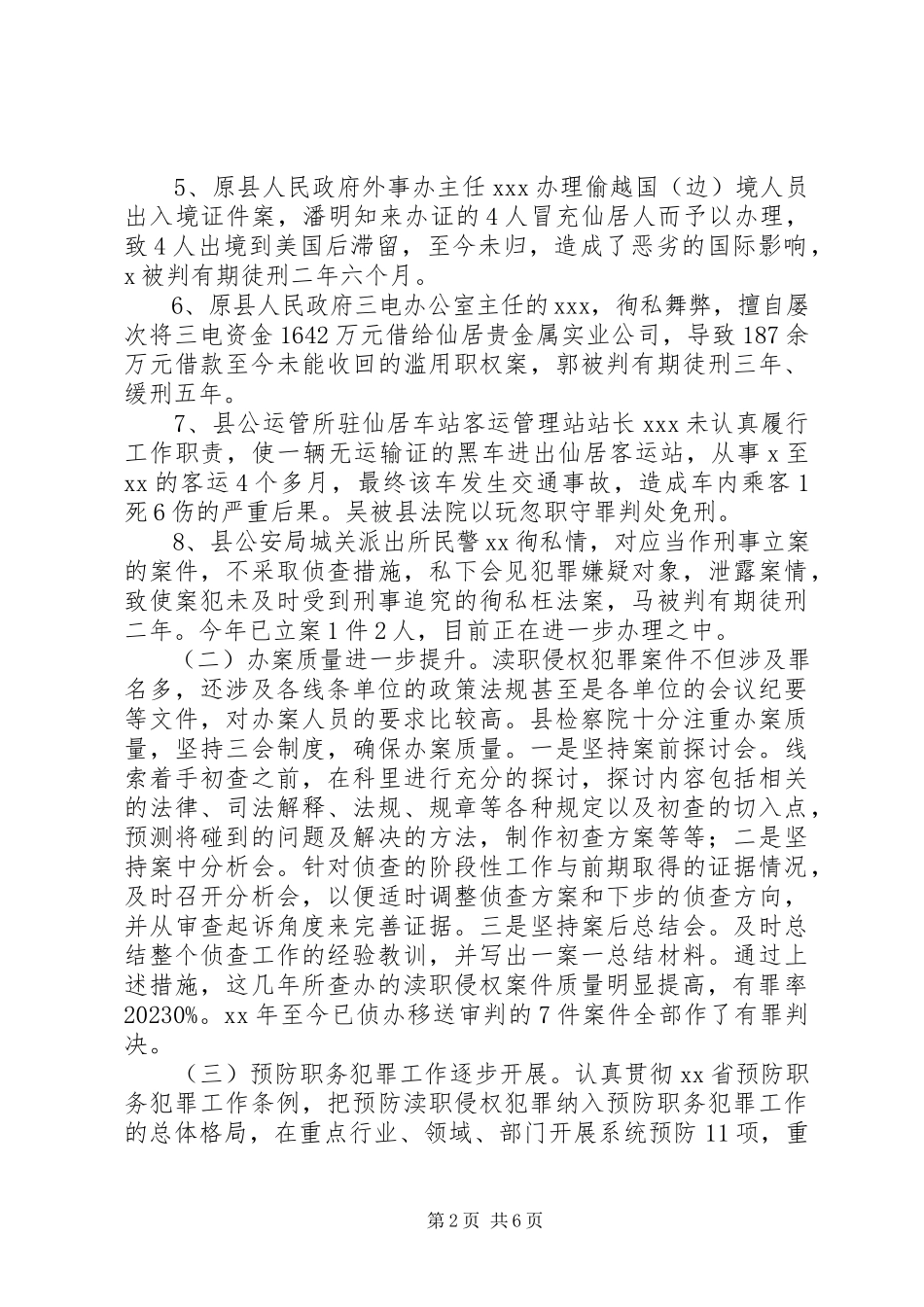 2023年检察院反渎职侵权工作的调研报告.docx_第2页