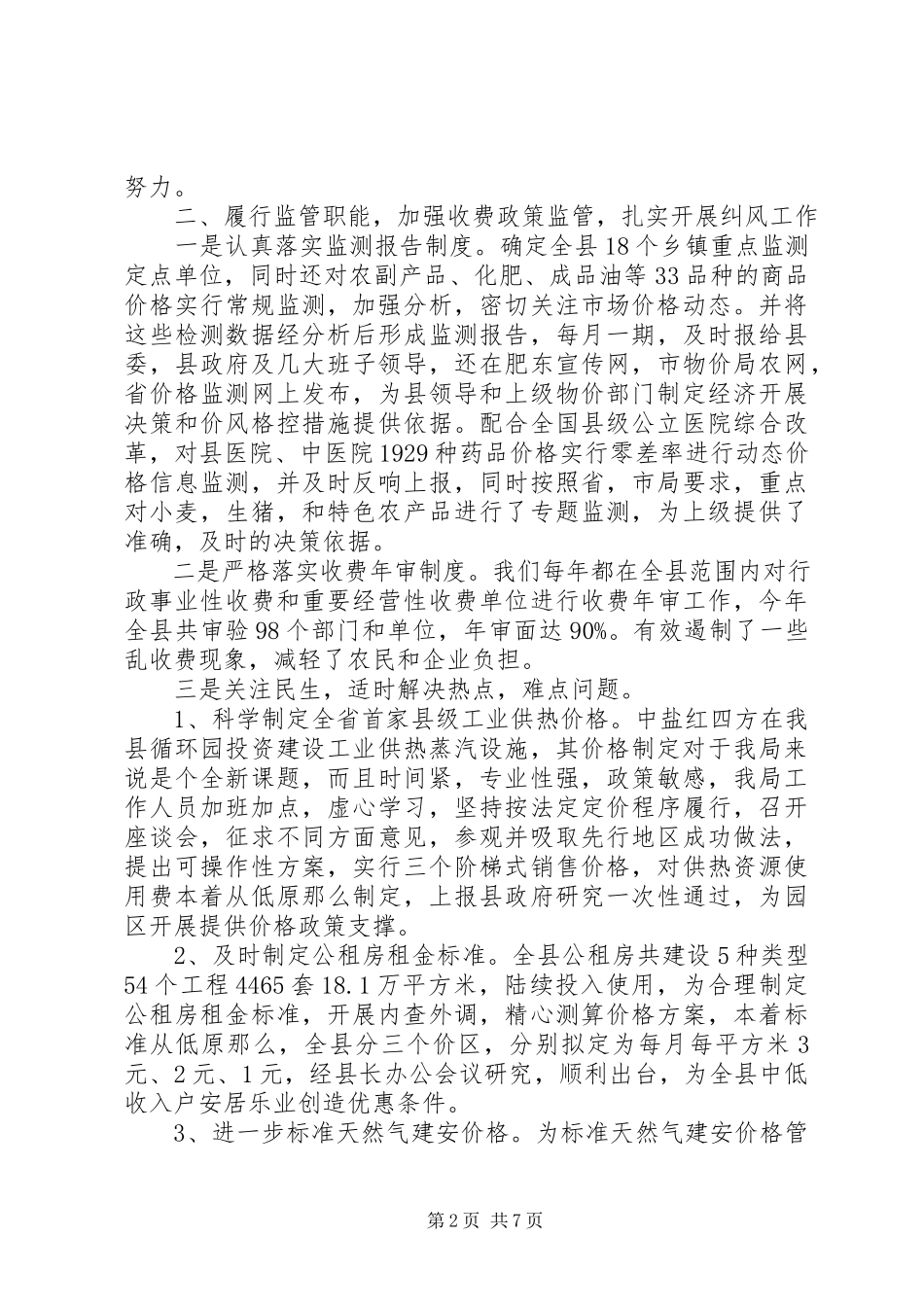 2023年县物价局纠风工作总结报告.docx_第2页