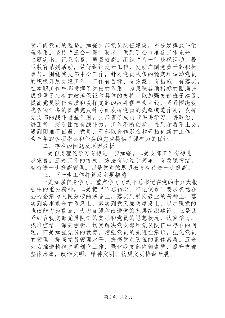 2023年基层支部书记述职报告新编.docx_第2页
