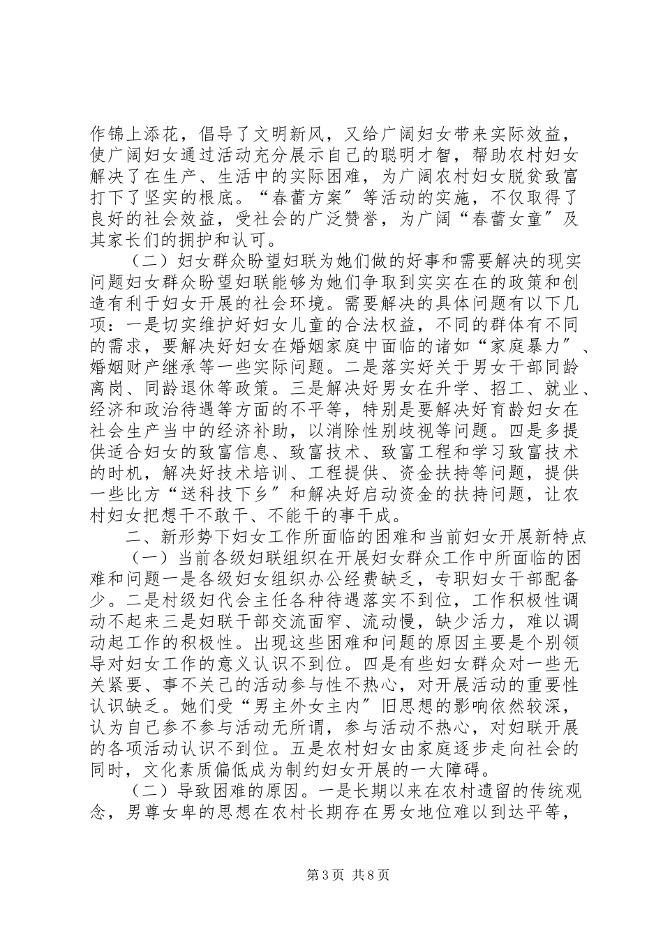 2023年妇女群众工作的调研报告.docx_第3页