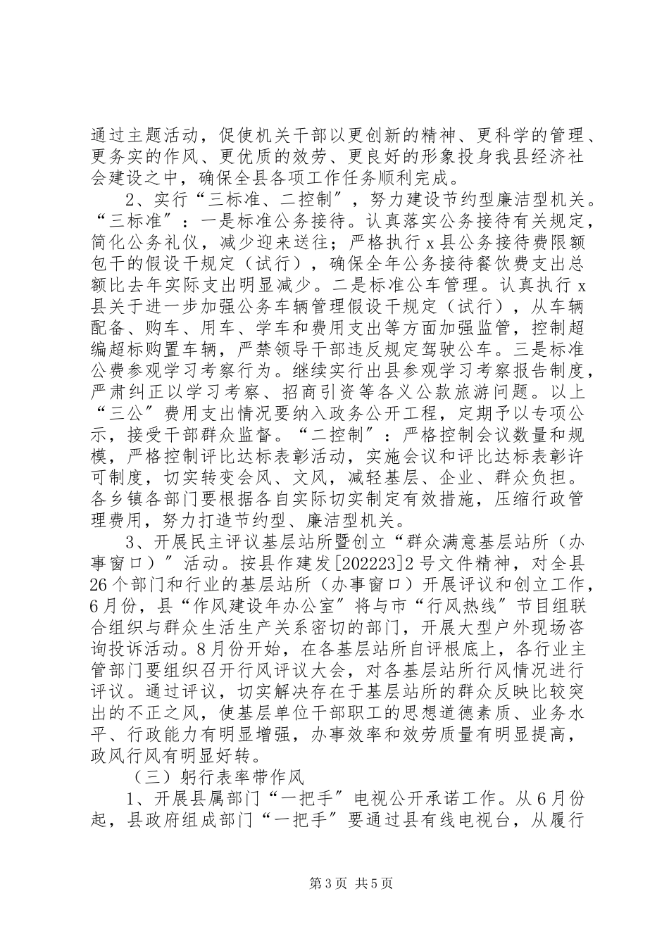 2023年监察局作风建设分析材料.docx_第3页