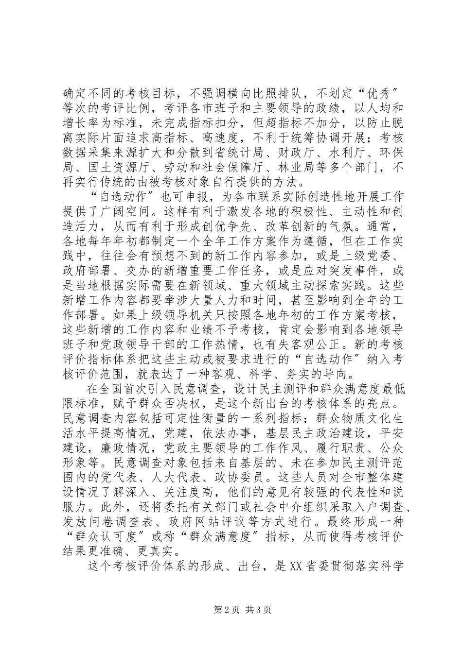 2023年干部政绩观调研报告.docx_第2页