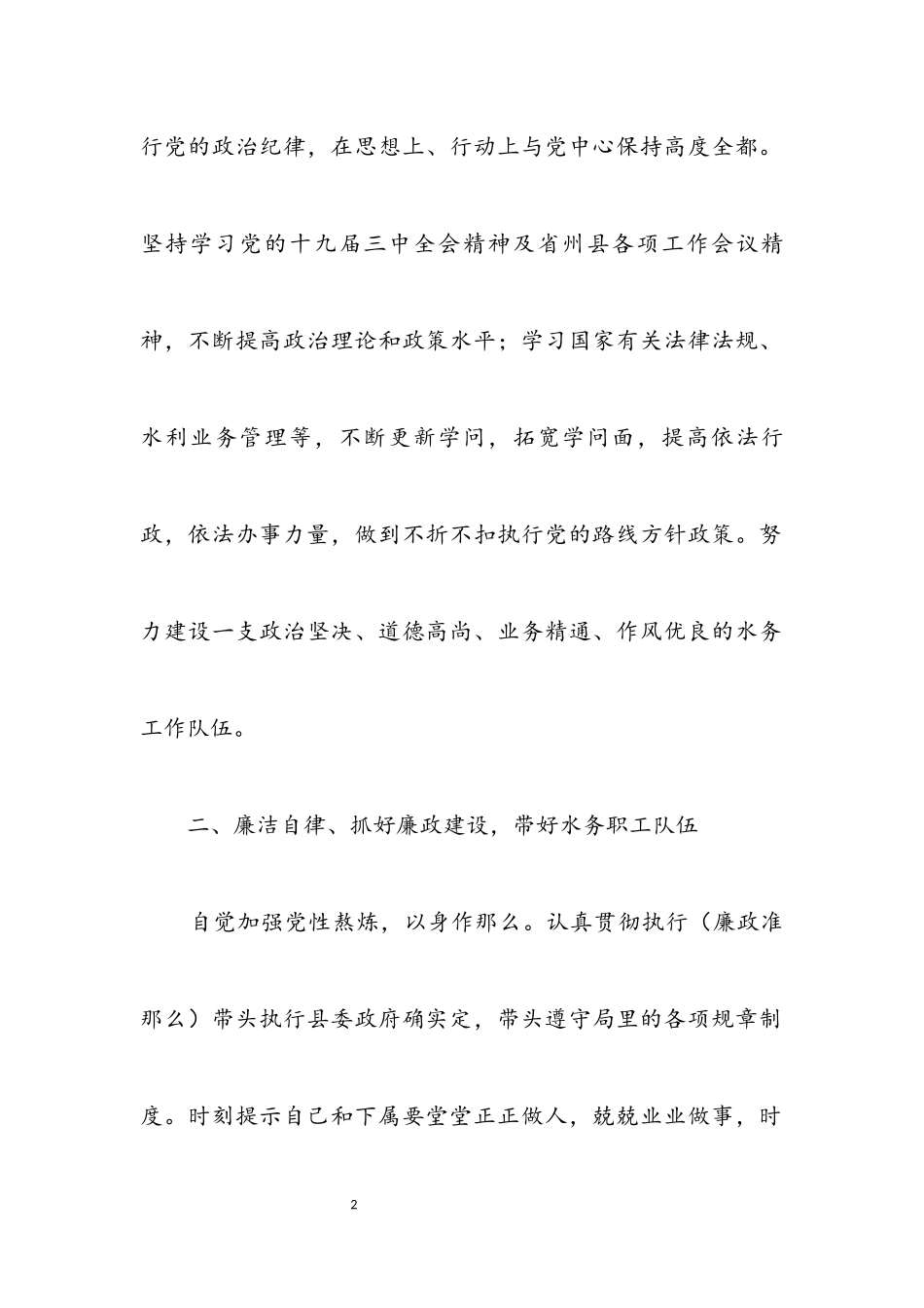 2023年水务局局长任职述职报告.docx_第2页