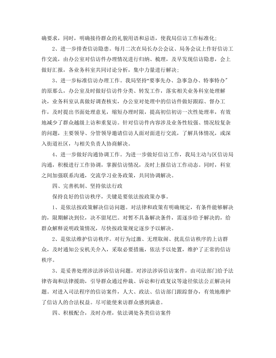 2023年审计局信访度工作总结报告.docx_第2页