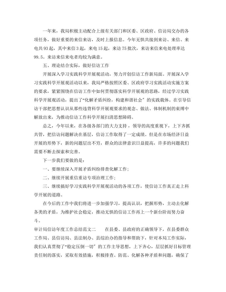 2023年审计局信访度工作总结报告.docx_第3页