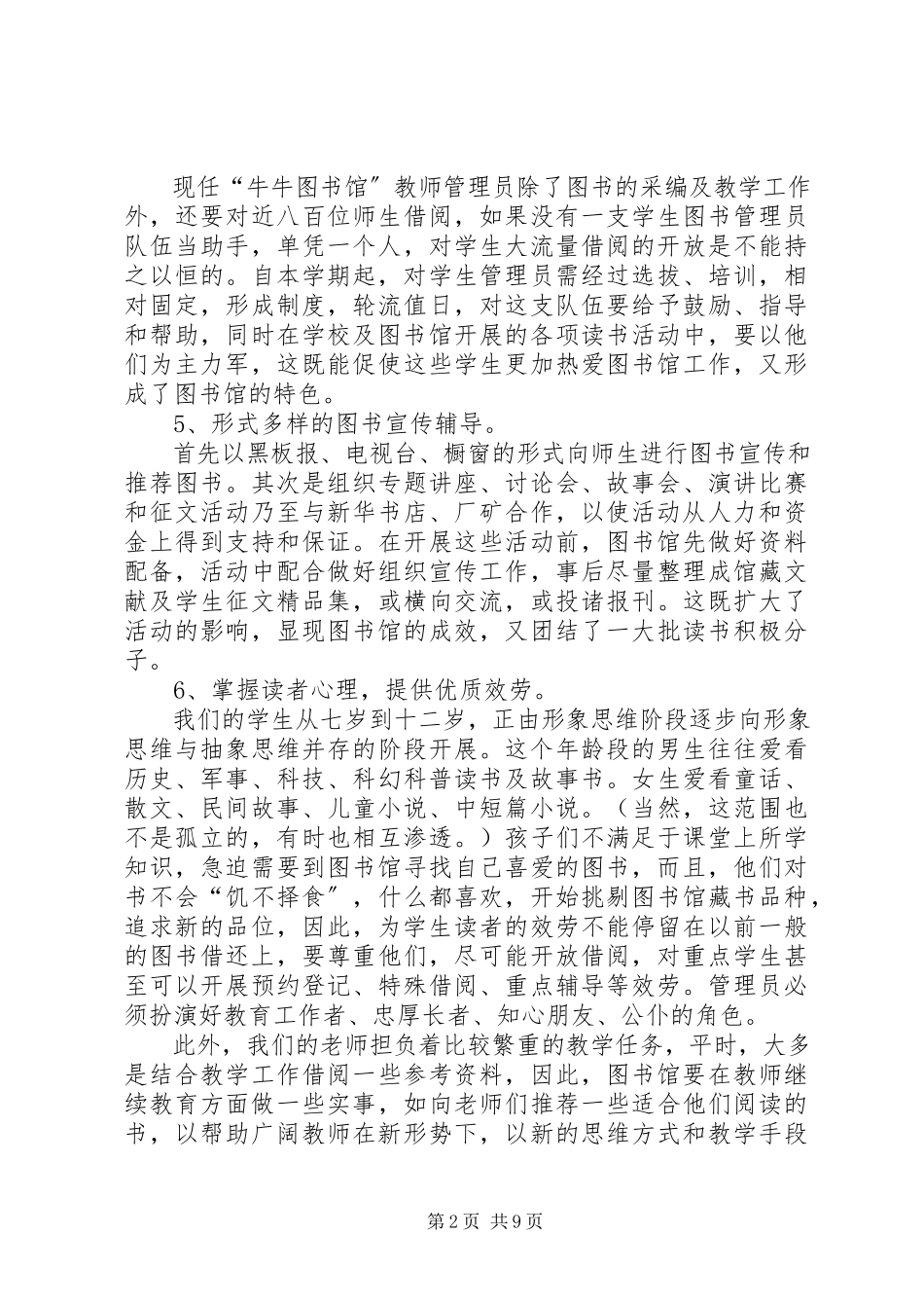 2023年学校优秀教导处个人述职报告.docx_第2页