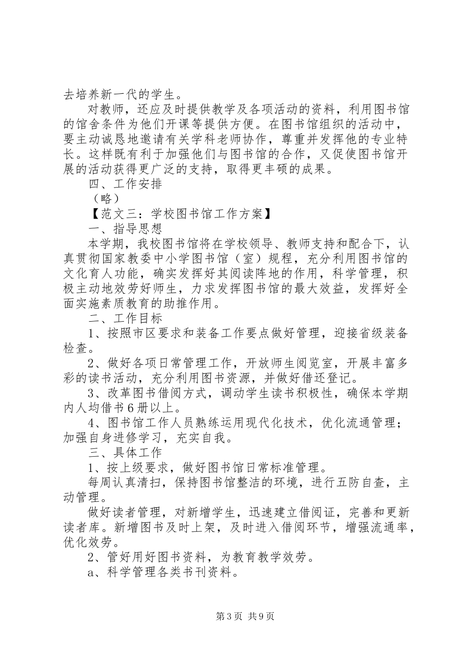 2023年学校优秀教导处个人述职报告.docx_第3页