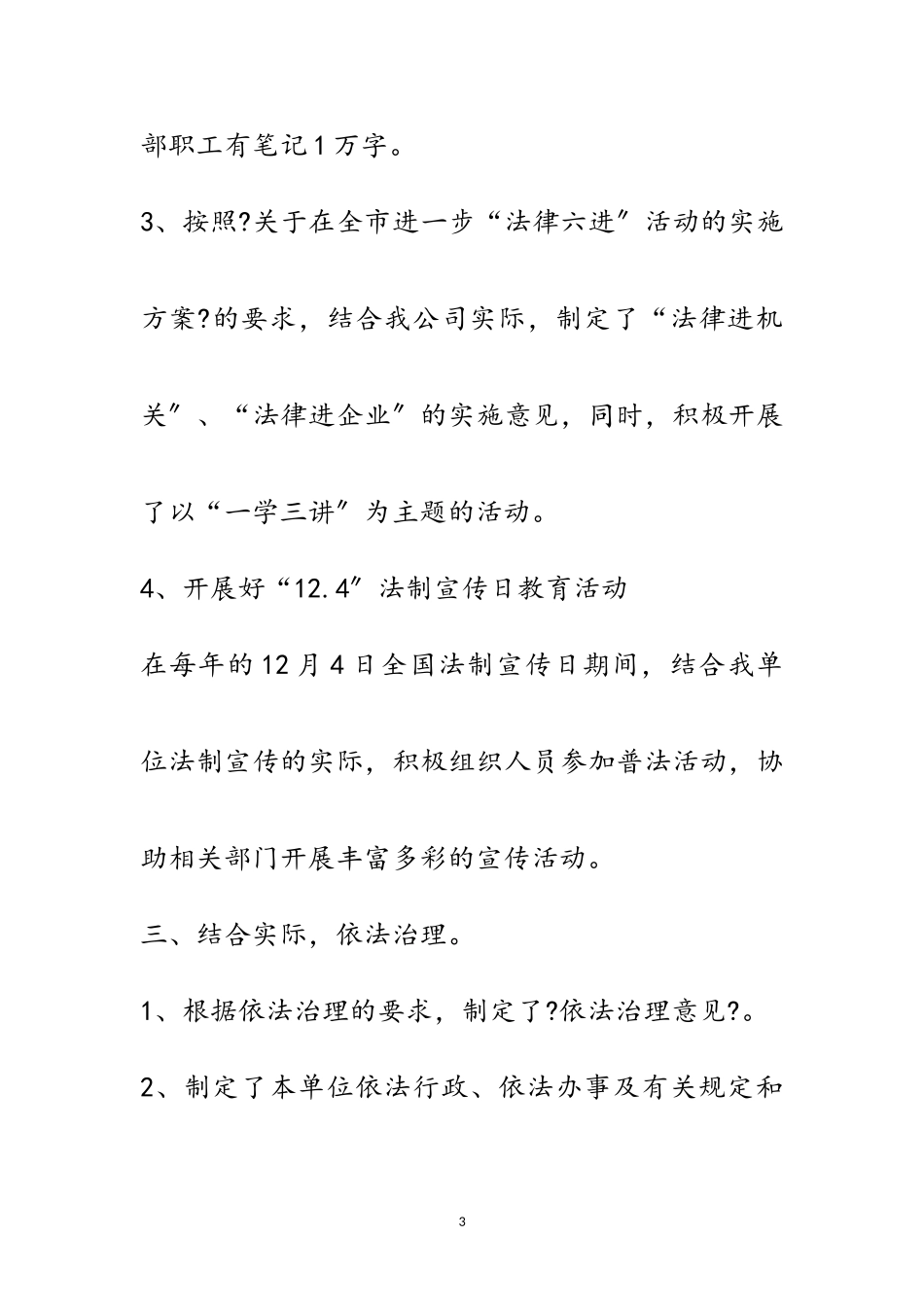 2023年城投公司六五普法工作自查自评报告范文.doc_第3页