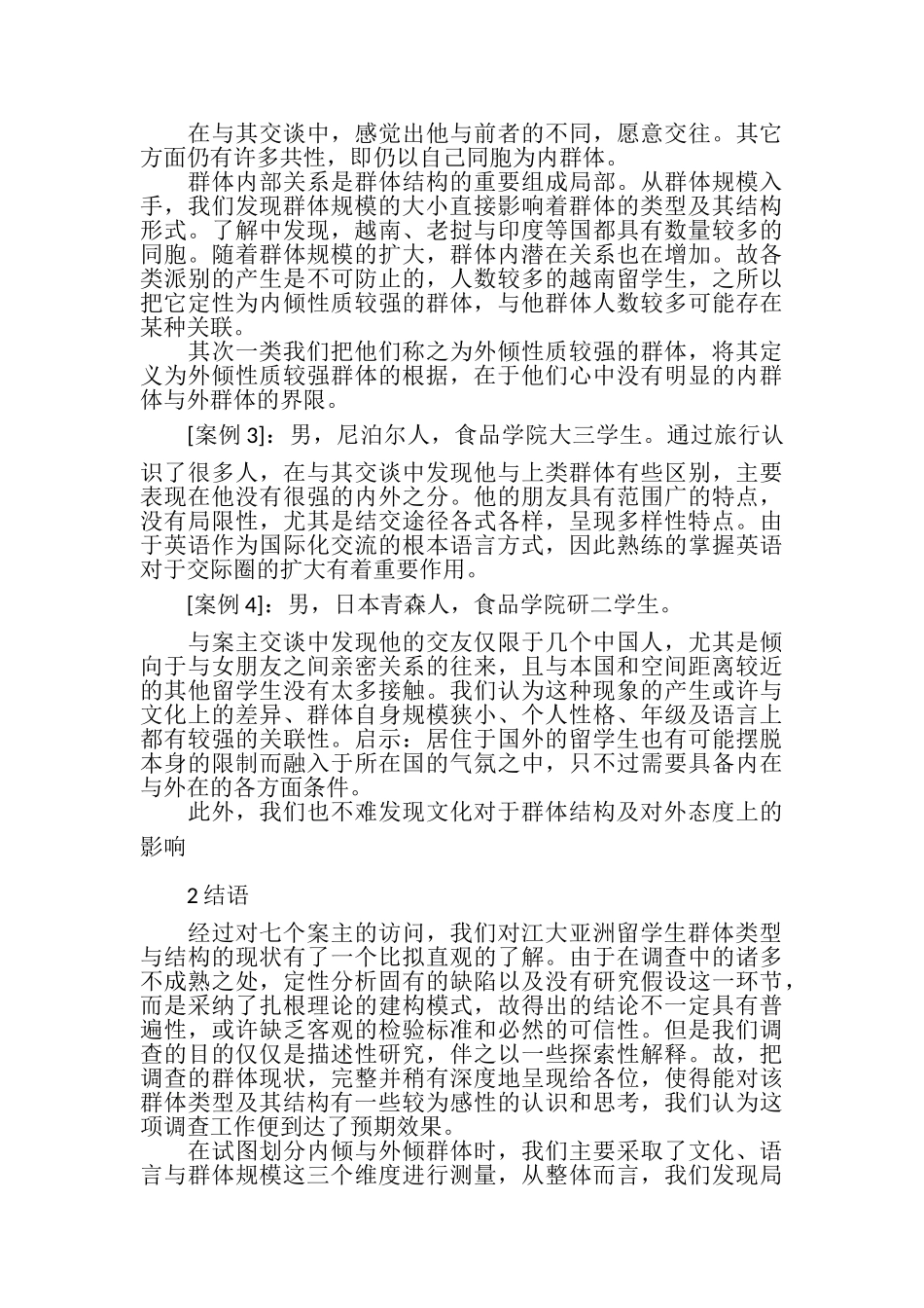 2023年有关在华外国留学生群体类型及其结构分析.doc_第3页