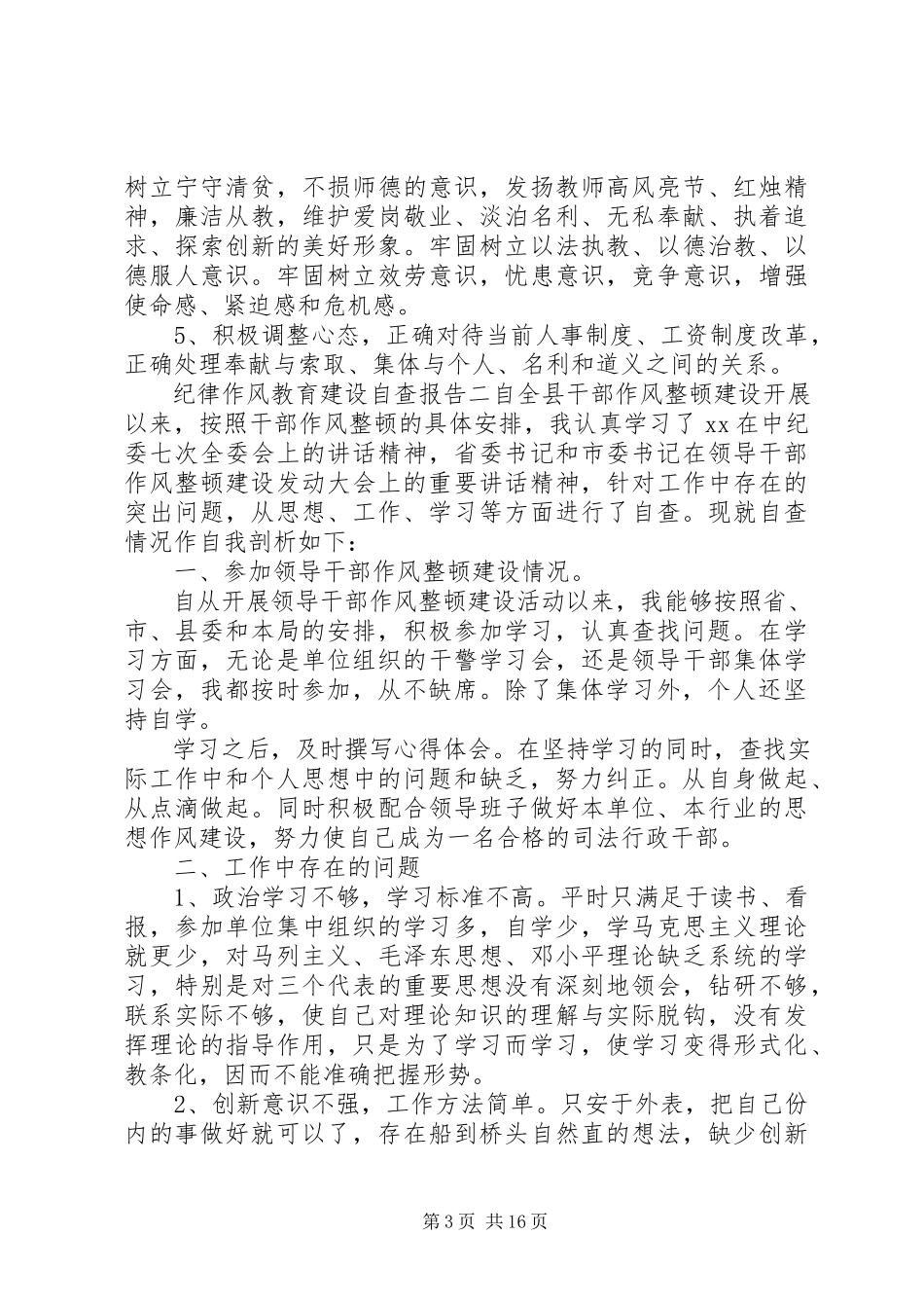2023年纪律作风教育建设自查报告5篇.docx_第3页