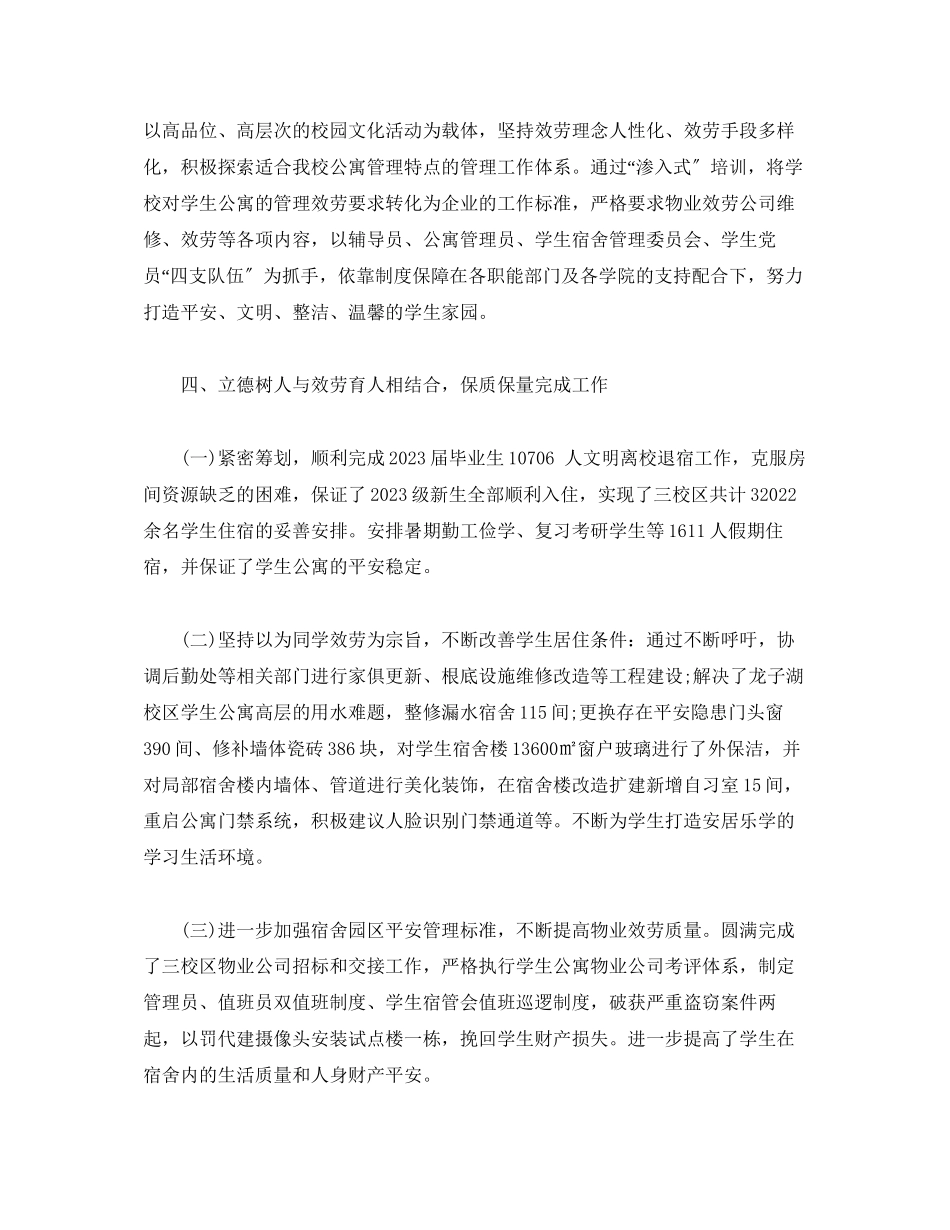 2023年学生处副处长度述职述廉述学报告2.docx_第2页