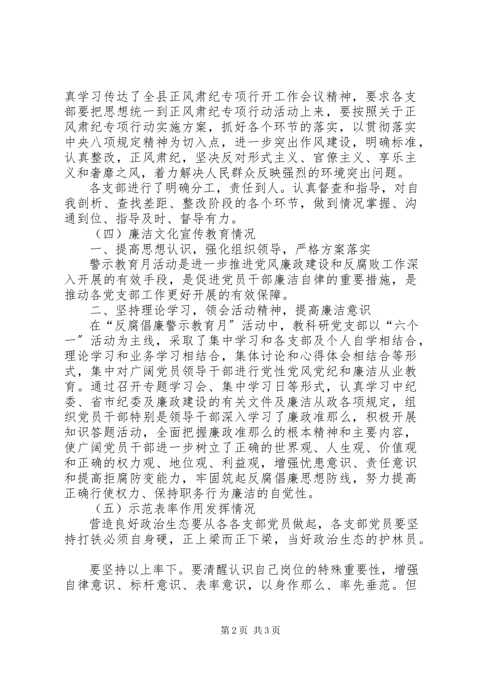 2023年教科研党支部全面从严治党工作总结报告.docx_第2页