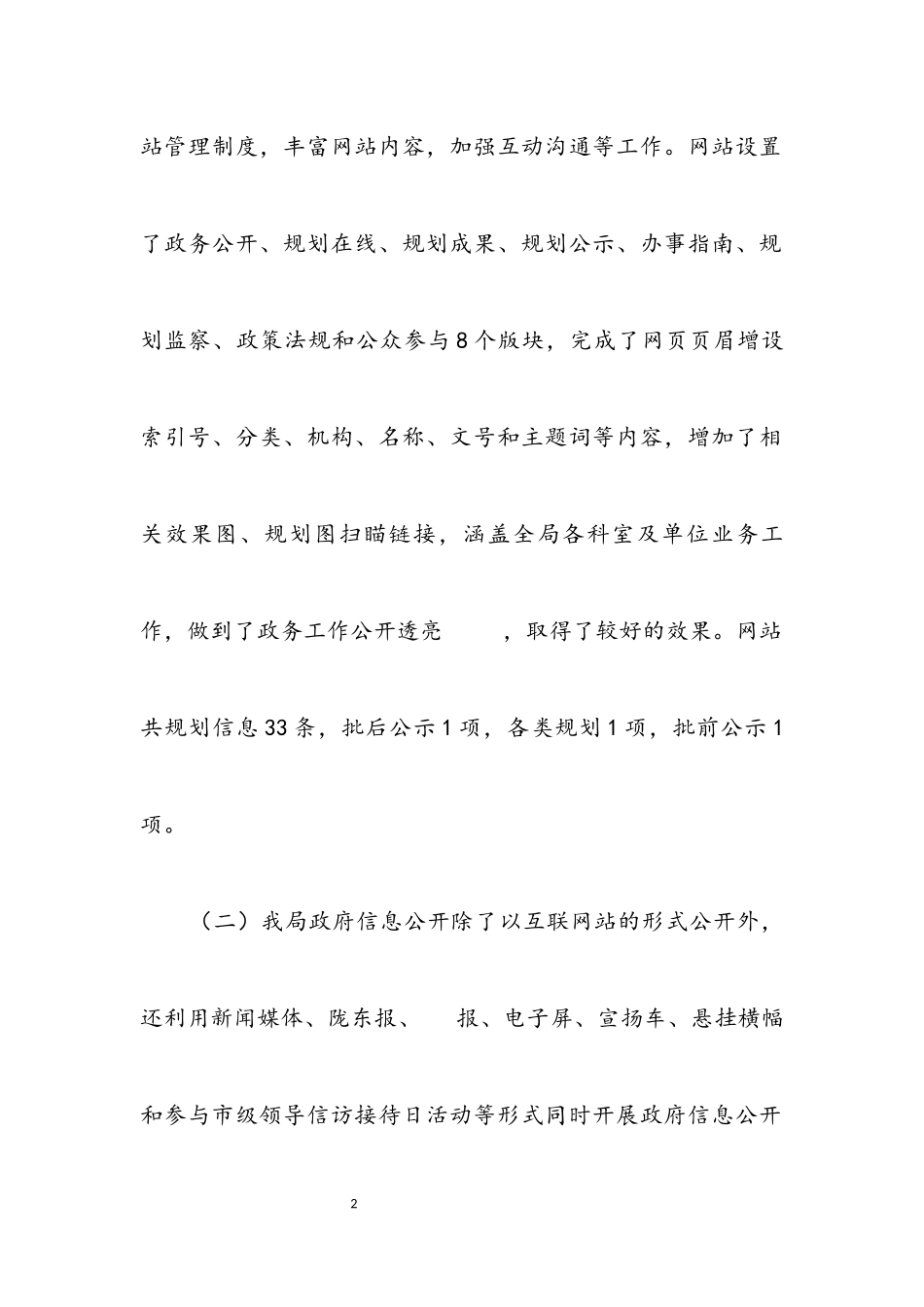 2023年市规划局政务讯息公开工作报告.docx_第2页