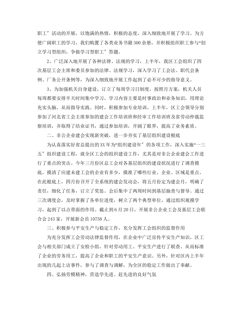 2023年社区终述职报告新闻.docx_第3页