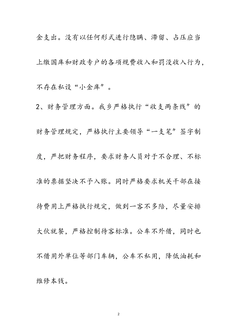 2023年财经纪律执行工作情况自查报告范文.doc_第2页