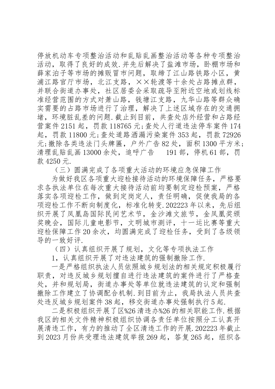 2023年城管执法大队长述职报告.docx_第2页