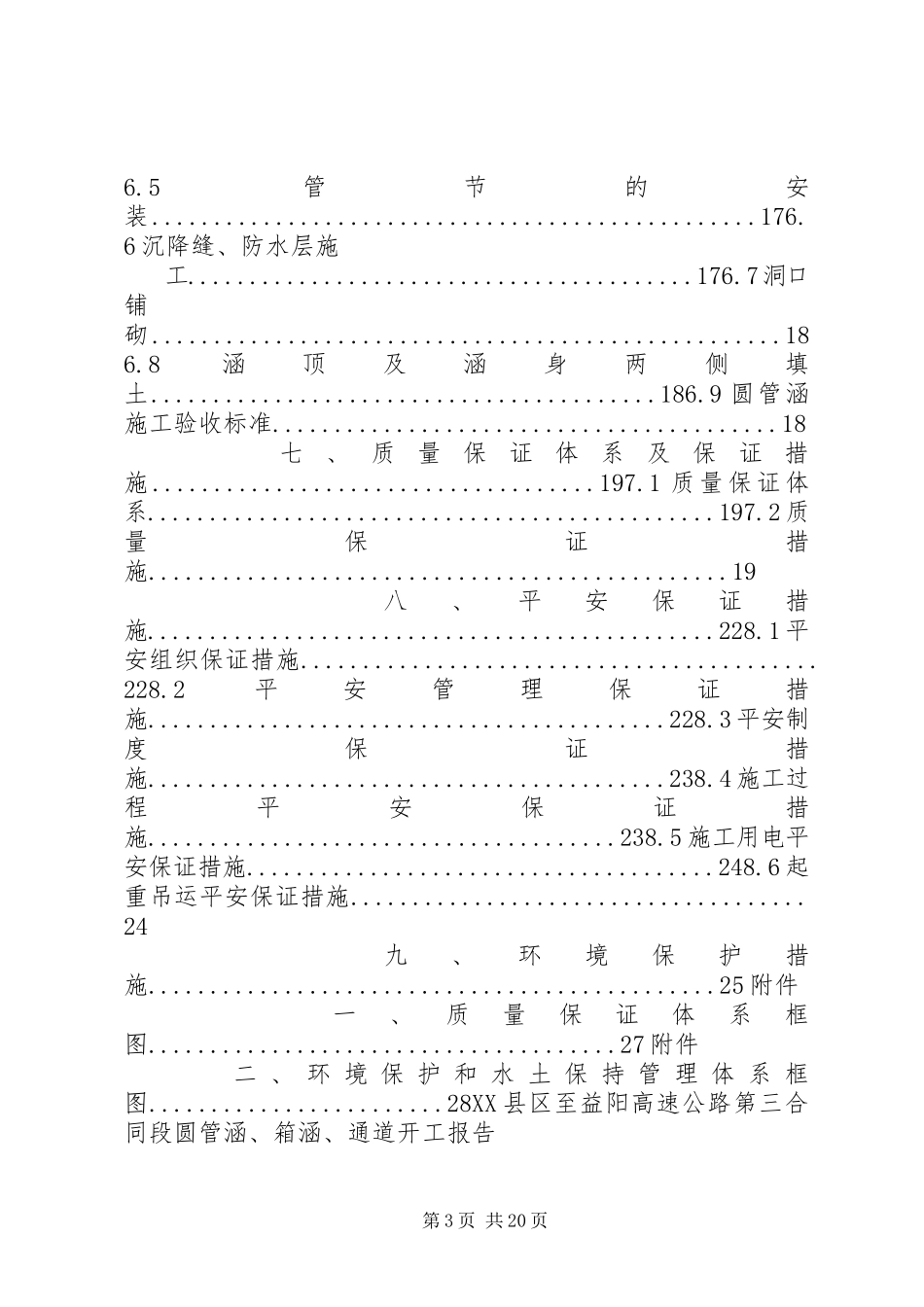 2023年圆管涵箱涵通道通道开工报告.docx_第3页