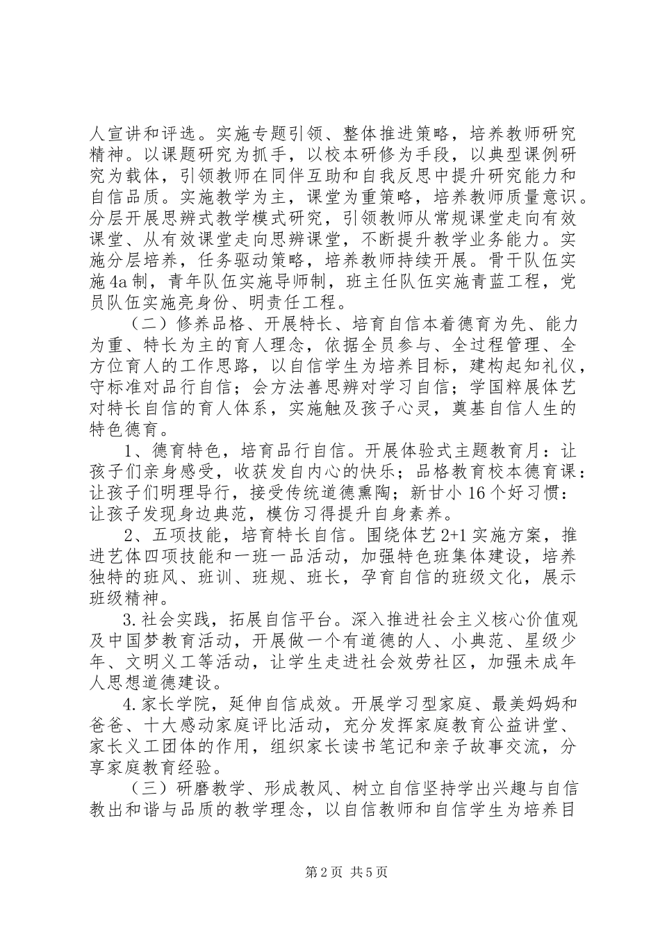 2023年教育现代化自评报告.docx_第2页