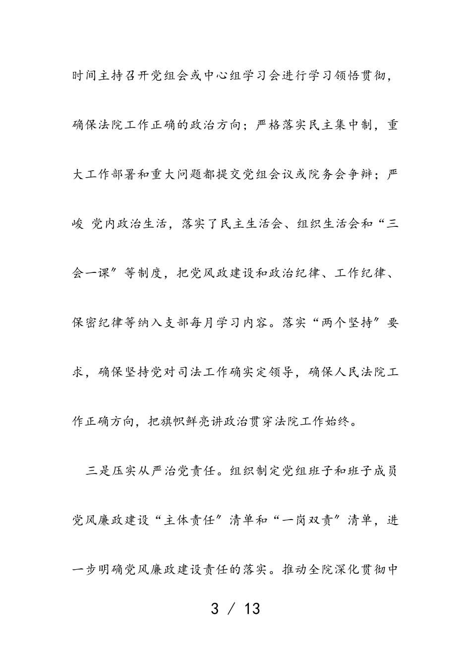 法院院长2023年度述职述廉报告.doc_第3页