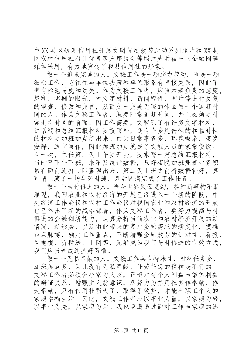 2023年简洁办公室竞聘报告5篇.docx_第2页