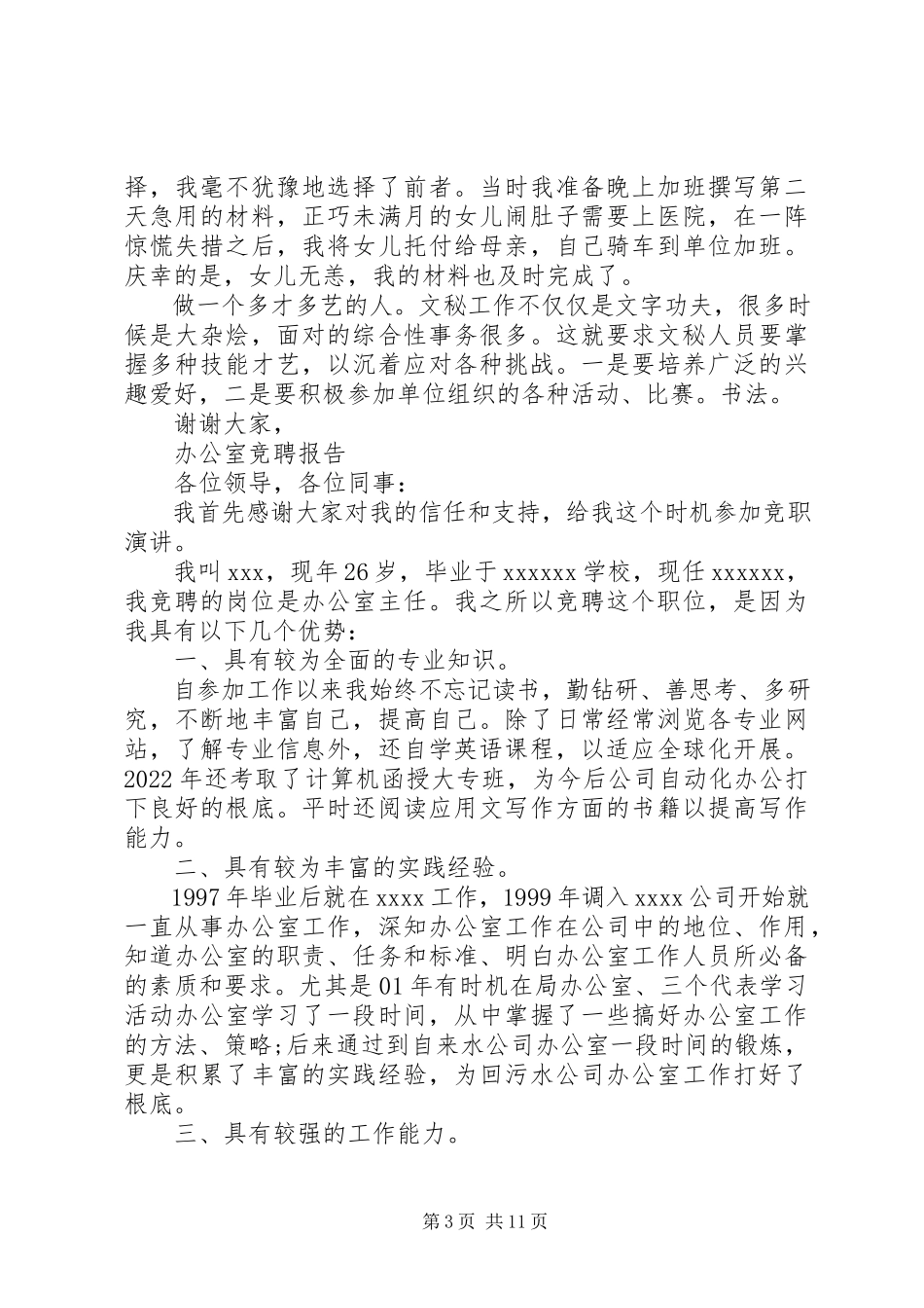 2023年简洁办公室竞聘报告5篇.docx_第3页