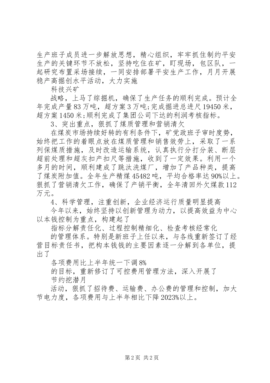 2023年煤矿矿长个人述职报告.docx_第2页