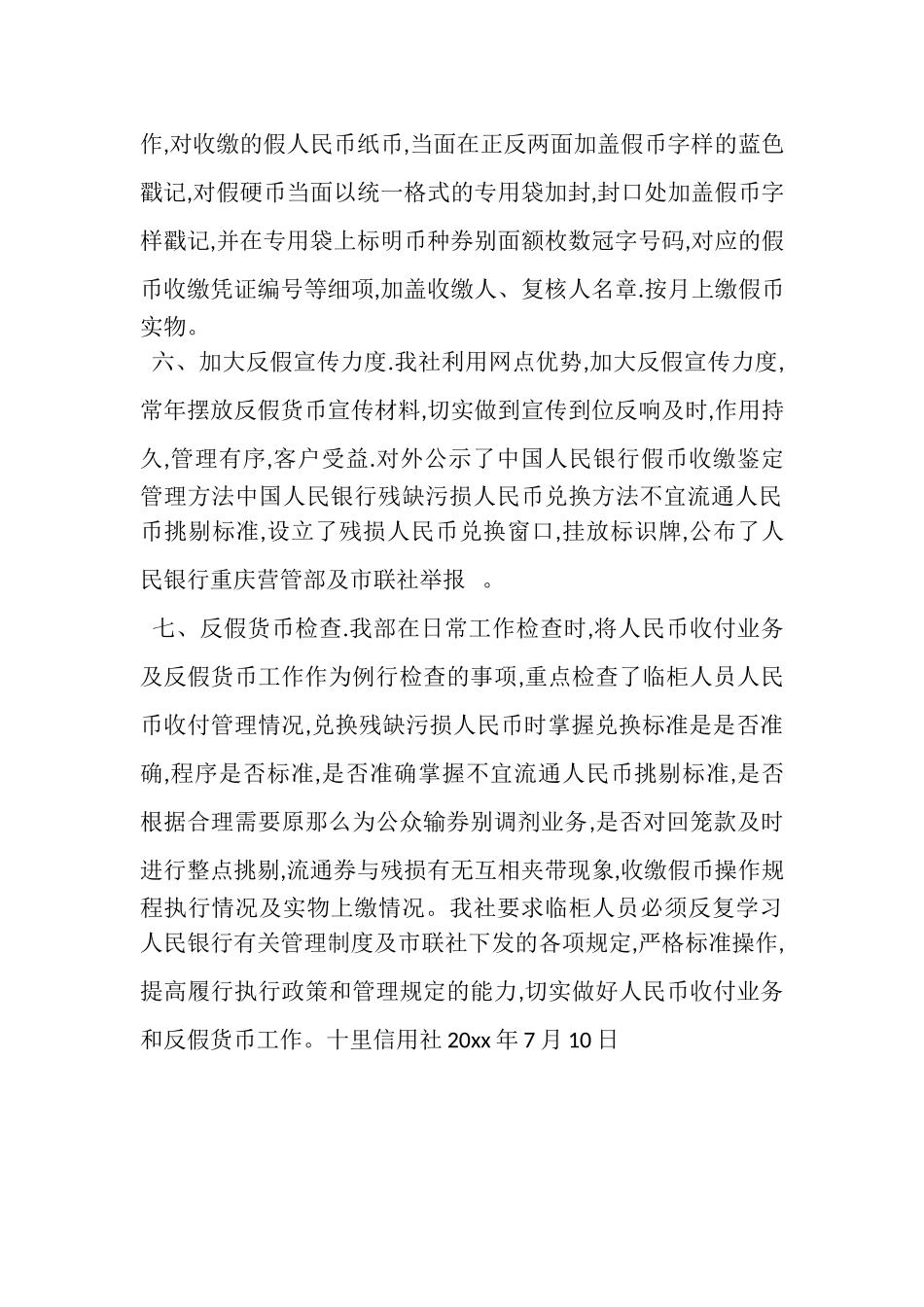 2023年反假币业务自查报告.doc_第2页