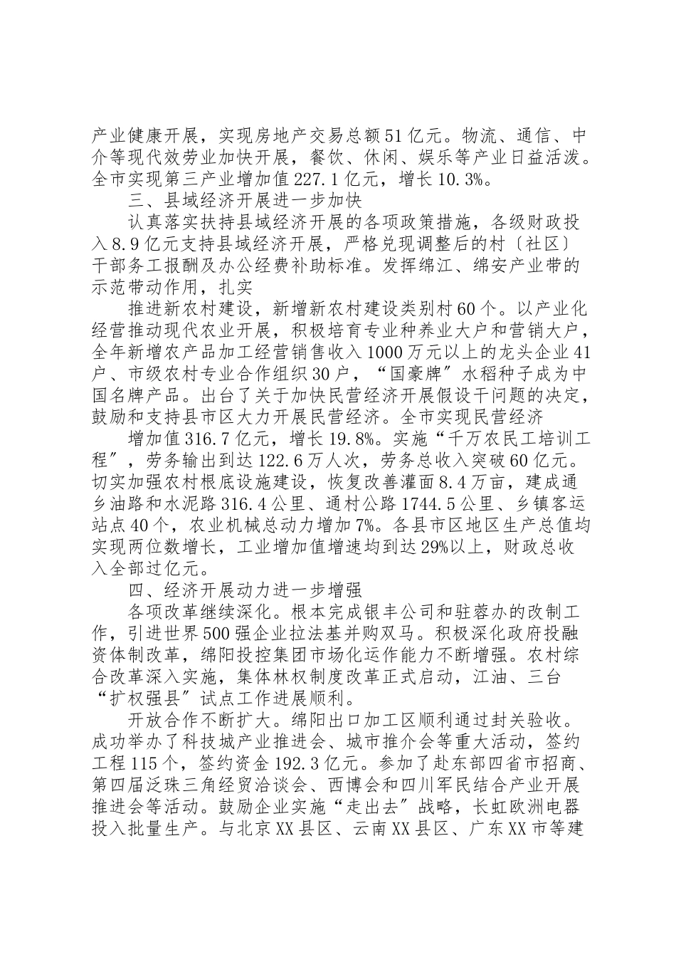 2023年市政的建设年度工作报告.doc_第3页