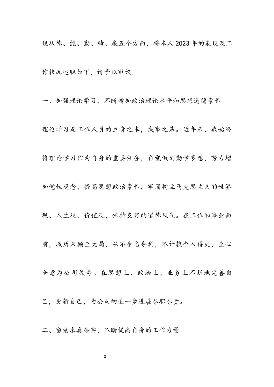 2023年总经理述职报告专题10篇.docx_第2页