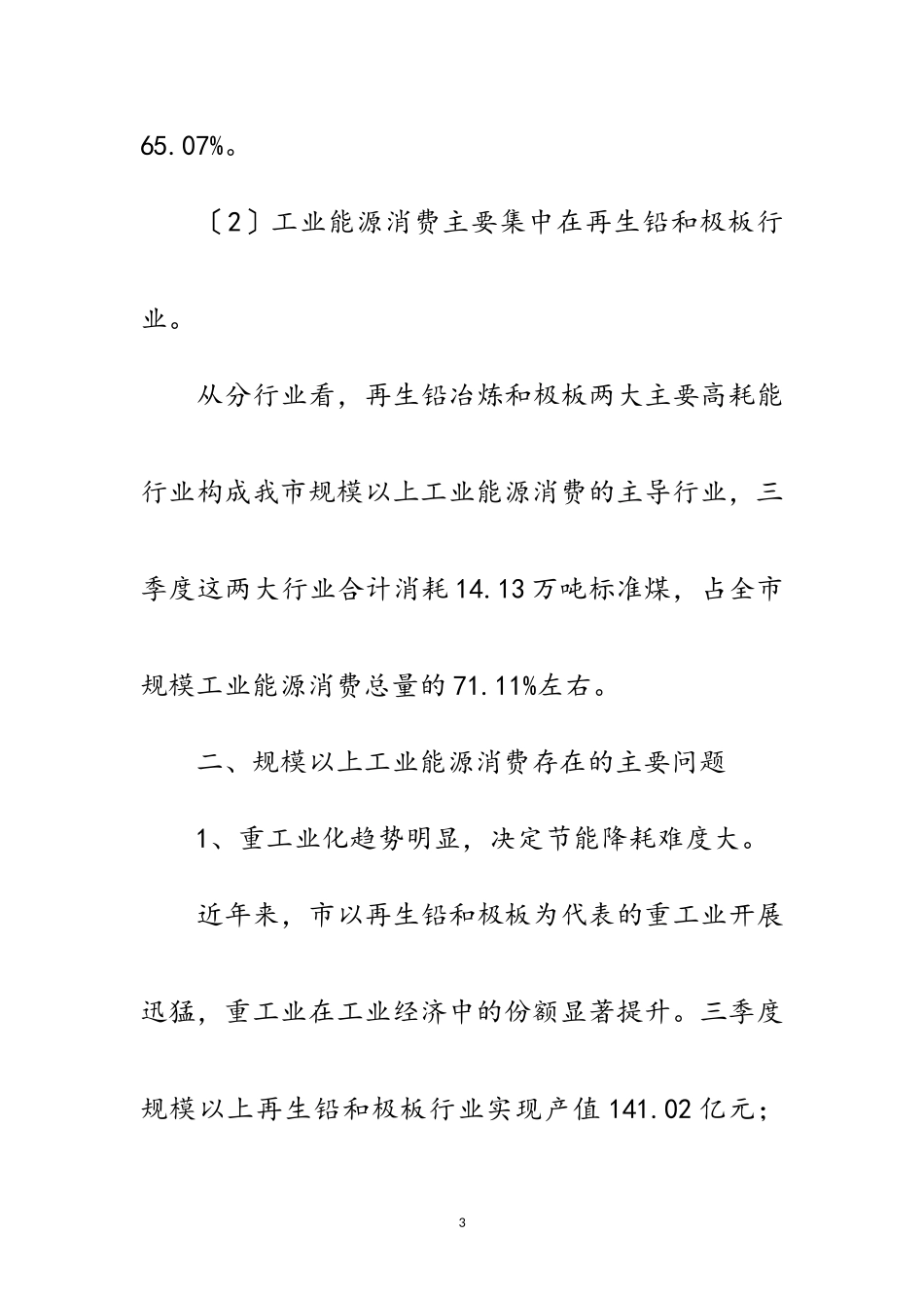 2023年规模以上工业能耗调研报告范文.doc_第3页