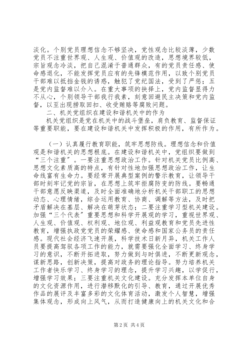 2023年广电局党委作风调研报告.docx_第2页